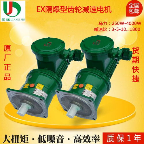 1hp綠色環保精密防爆減速機 智能制造驅動高效安全新未來